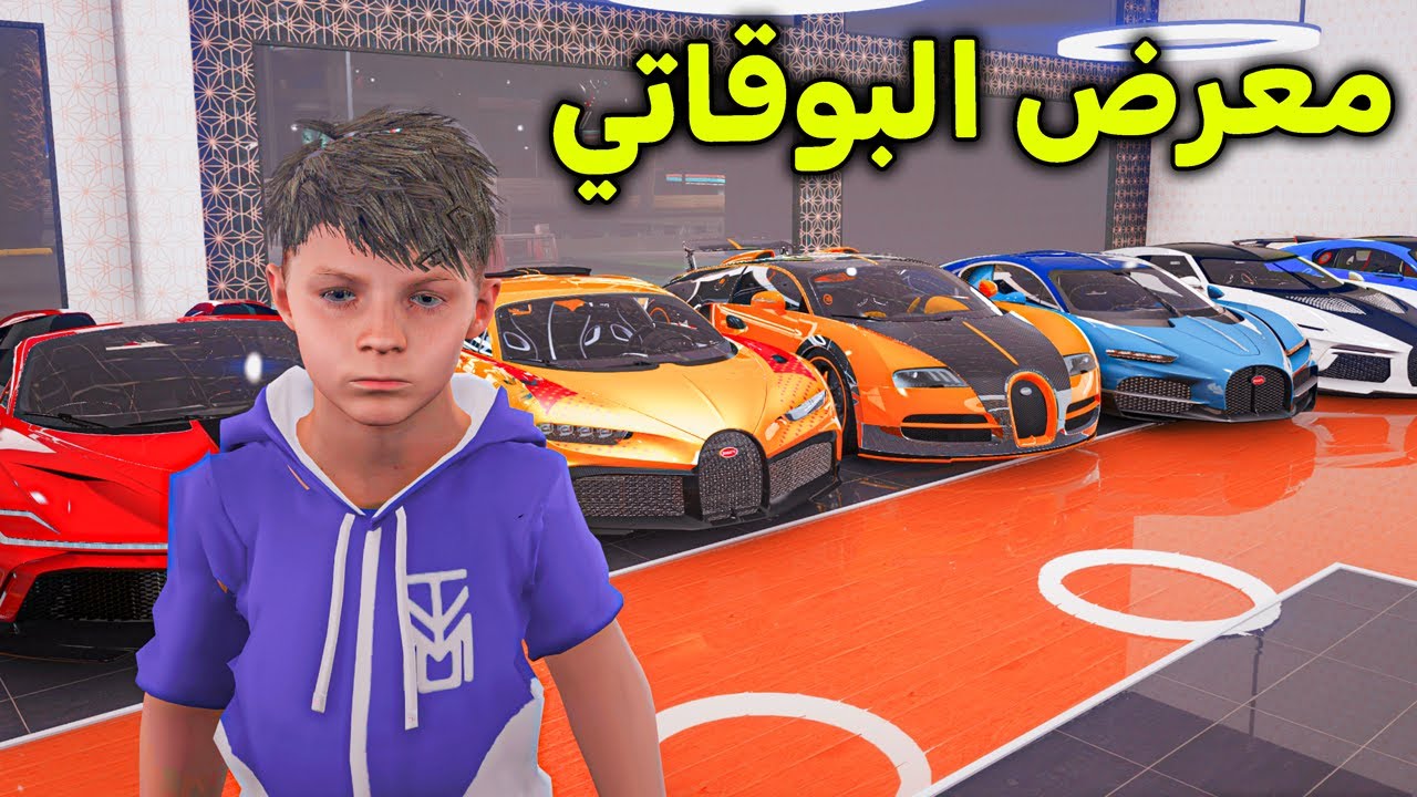 دخلت أفخم معرض في العالم 😎🔥!! l فلم قراند