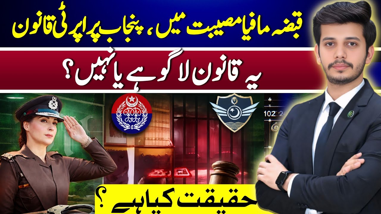 Punjab Property Protection Law 2025 | End of Illegal Possession or New Legal Controversy?