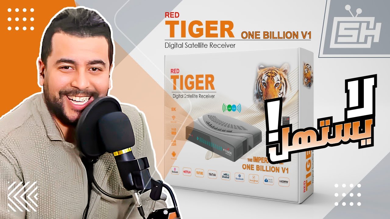 Hicham SABER هشام صابر | Tiger One Billion V1 8K 5G الرأي النهائي : جهاز الإستقبال
