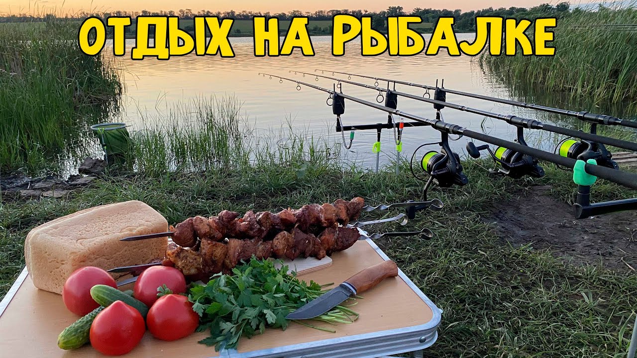 ОТЛИЧНАЯ РЫБАЛКА, И ПРОСТО ОТДЫХ У ВОДЫ / GREAT FISHING, AND JUST RELAXING BY THE WATER