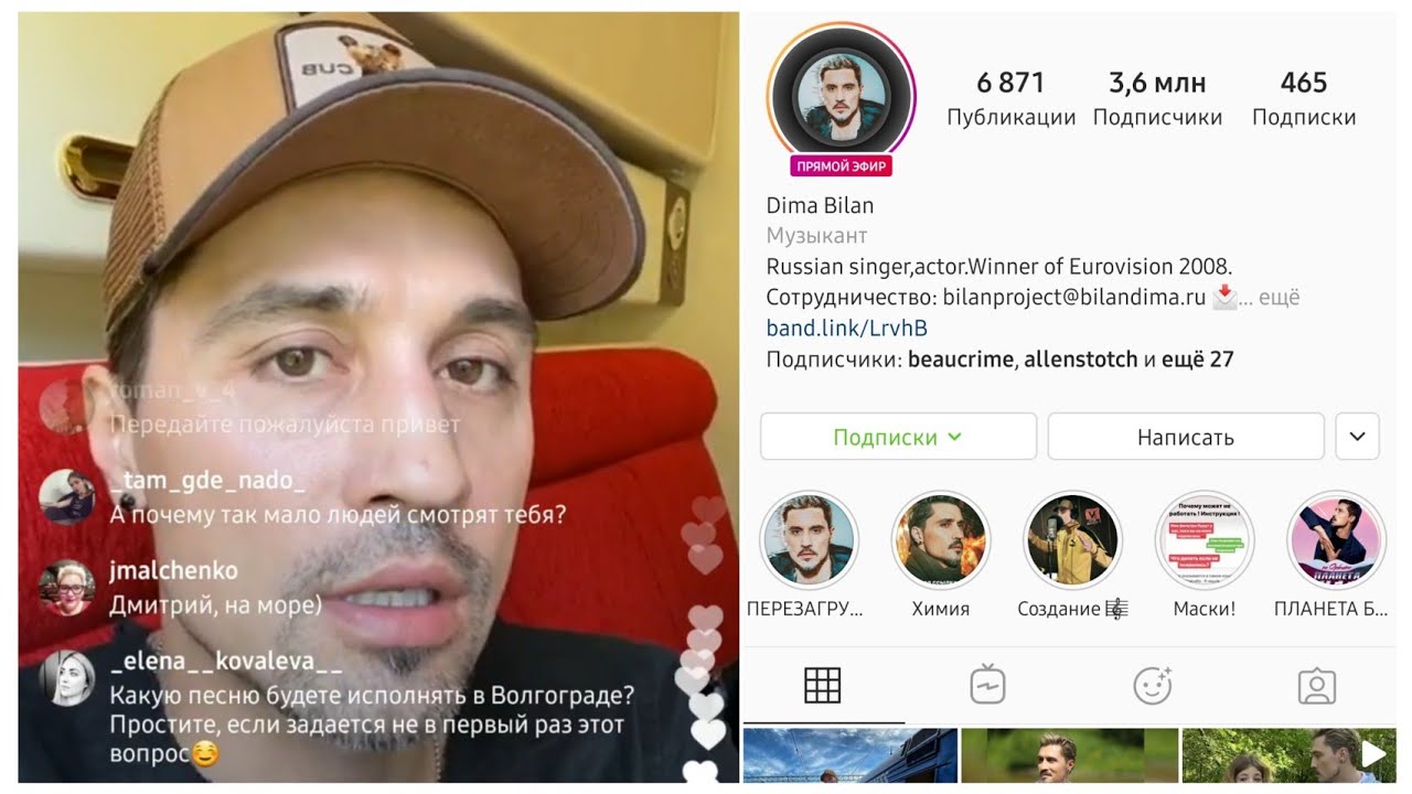 #димабилан Дима Билан прямой эфир инстаграм, поезд Москва-Волгоград 23 июня 2020 г.