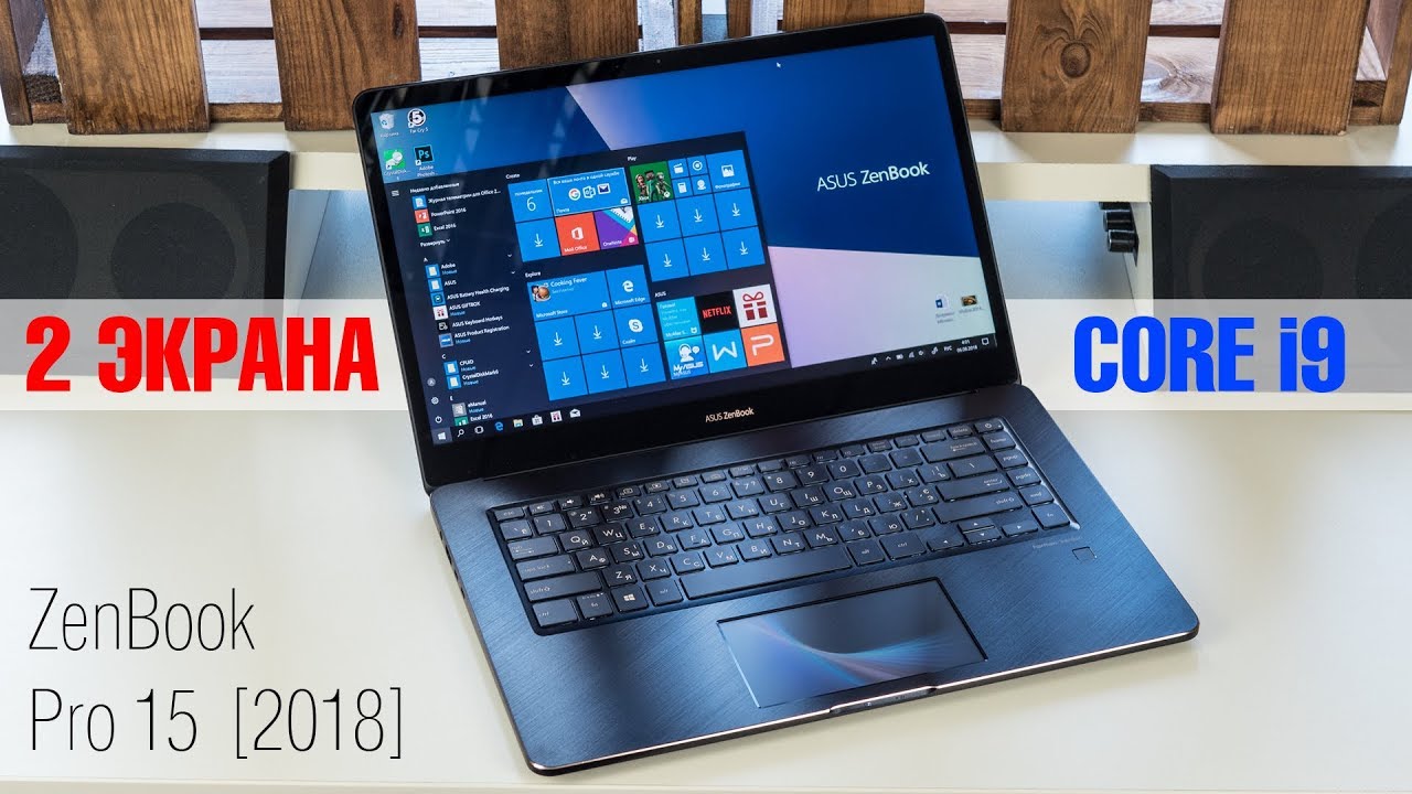 Обзор ASUS ZenBook Pro 15 (2018): конкурент Macbook Pro? Screen Pad, Core i9 и другие вкусняшки