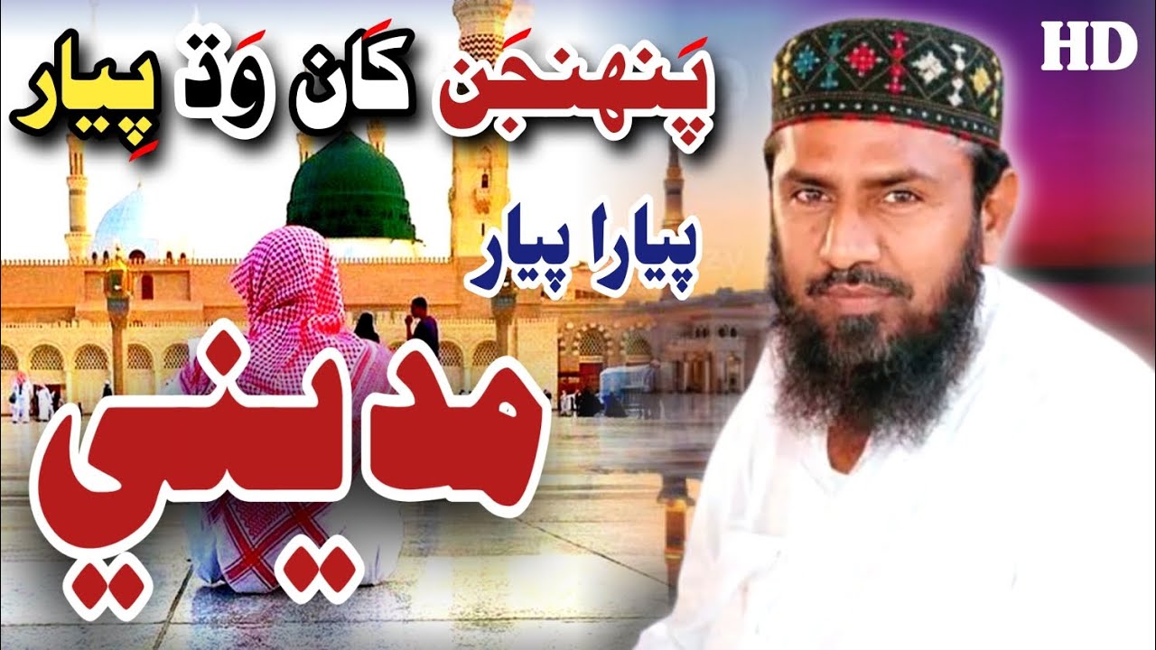 New Madina Naat | Faqeer Hakim Ali Bhurt Sahb New Sher 2026 | فقير حاڪم علي ڀرٽ صاحب 👉🏿 