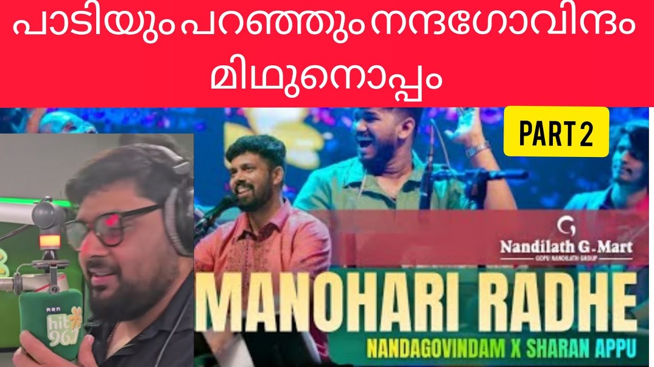 നന്ദഗോവിന്ദം ഭജൻസ് ദുബായിൽ മിഥുൻ രമേശിനൊപ്പം,