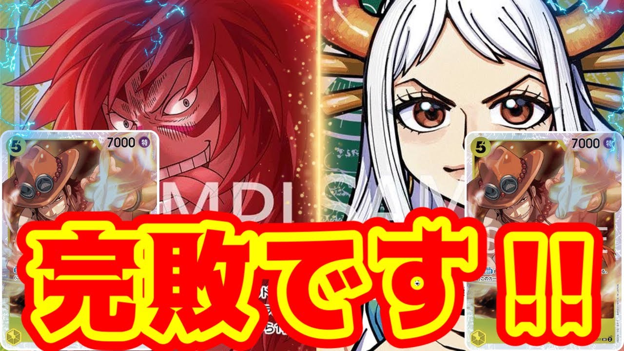 【ワンピースカード】完敗です！！　黄カルガラVS黄緑ヤマト！！