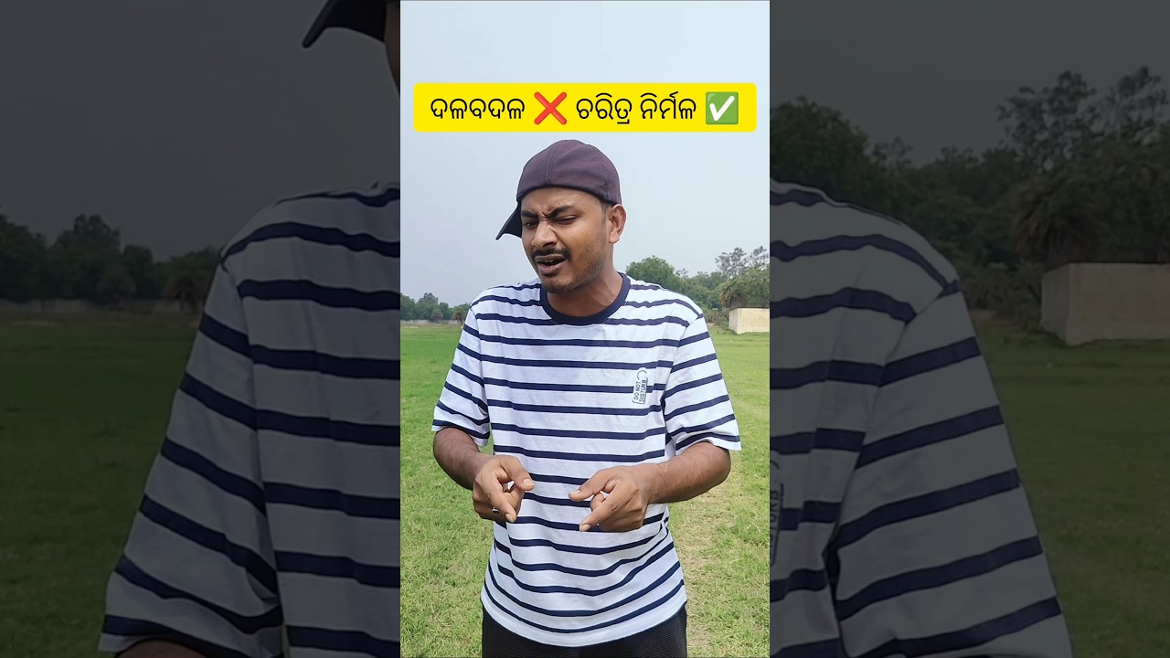ଏବେ ଚିଟଫଣ୍ଡ ଟଙ୍କା ମିଳିଯିବ ଲାଗୁଛି 😜 // Prabhat biswal joins bjp // Odisha politics // odia news
