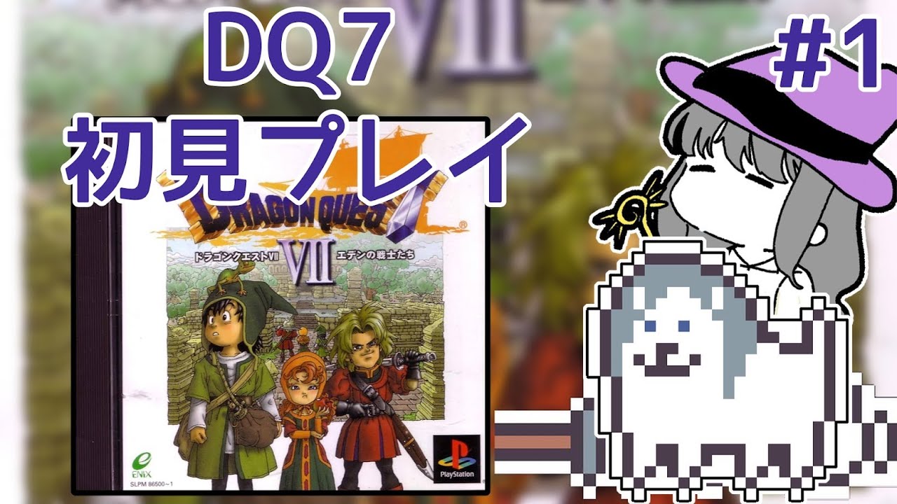 【DQ7】オリジナルを遊ぼう #1