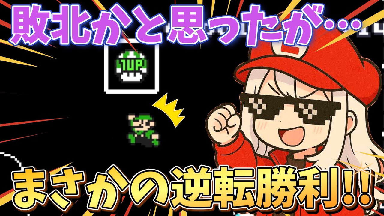 マリメでは落ち着きと考察力が重要なんすよｗ【マリオメーカー2/マリメ2】