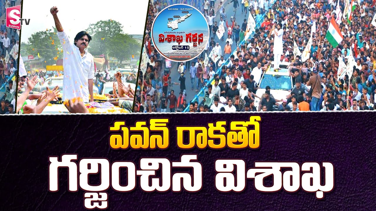 Pawan Kalyan | JanaSena Rally At Visakhapatnam | Visakha Garjana | SumanTV
