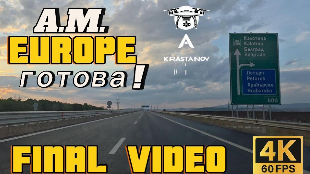 [4K]Магистрала Европа беше открита! Първо видео по трасето. ЛОТ 3 - 15 Септември 2025 Europe Highway