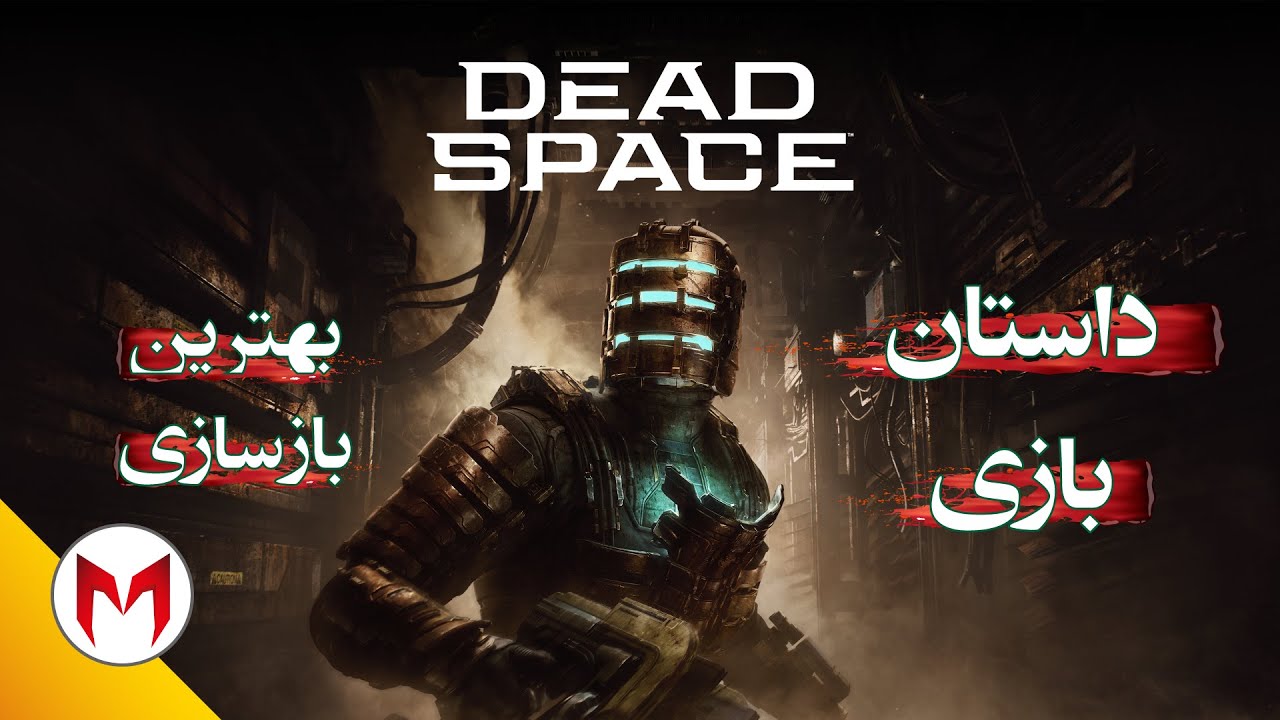 Dead Space Remake داستان بازی