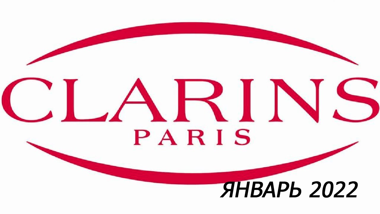 ПЕРВАЯ РАСПАКОВКА В ЭТОМ ГОДУ///CLARINS НОВИНКИ/// ЯНВАРЬ 2022