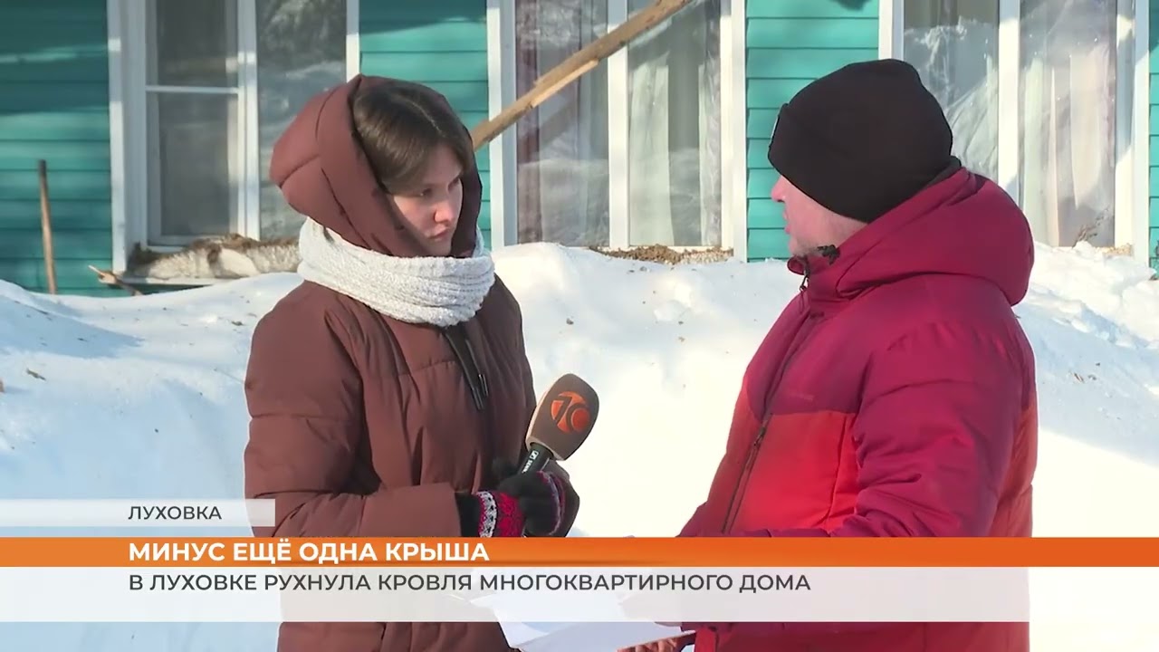 Минус ещё одна крыша: в Луховке рухнула кровля многоквартирного дома