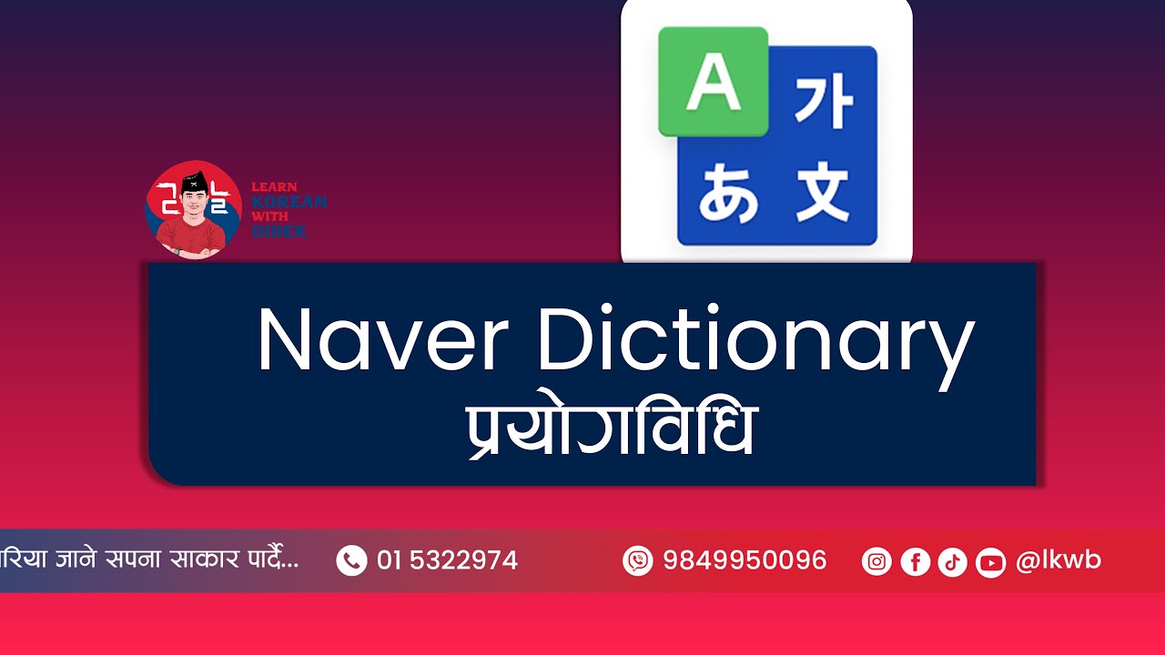 Naver Dictionary प्रयोगविधि | How to use Naver Dictionary
