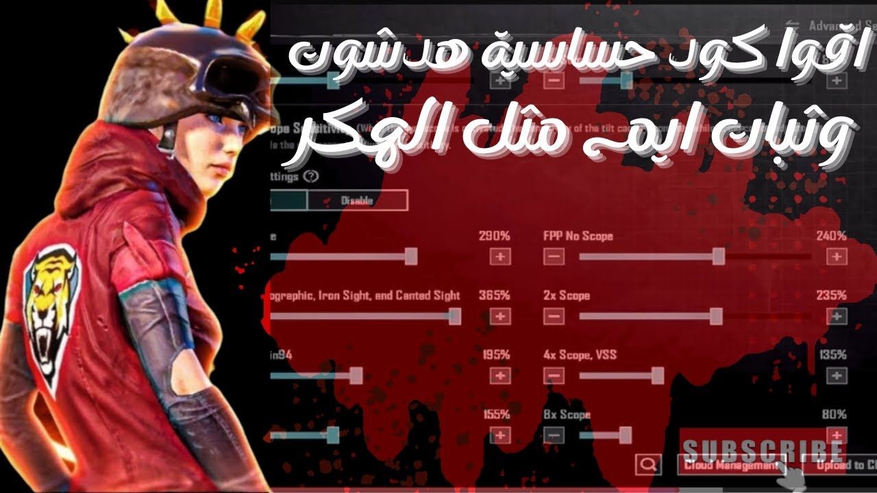 (اقوا كود حساسية هدشوت وثبات ايم التحديث الجديد) 😱🔥