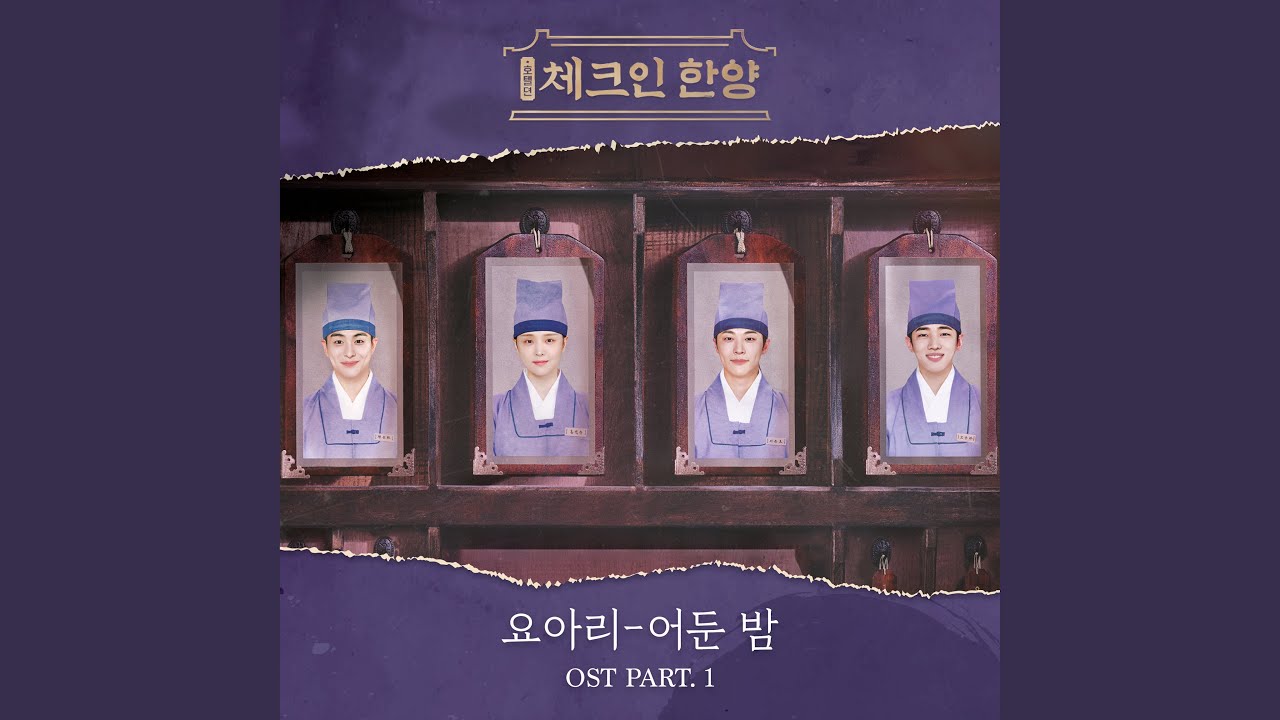 어둔 밤 (A Somber Night)