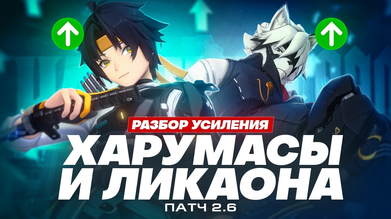 ПОКА ЧТО ХУДШИЕ БАФФЫ? | Мнение по изменению Харумасы и Ликаона (Zenless Zone Zero)
