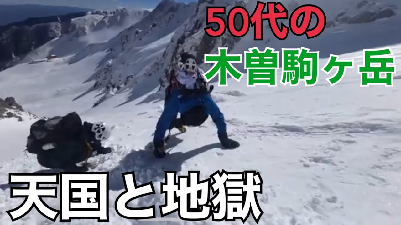 【木曽駒ヶ岳】地獄でも行きたい！