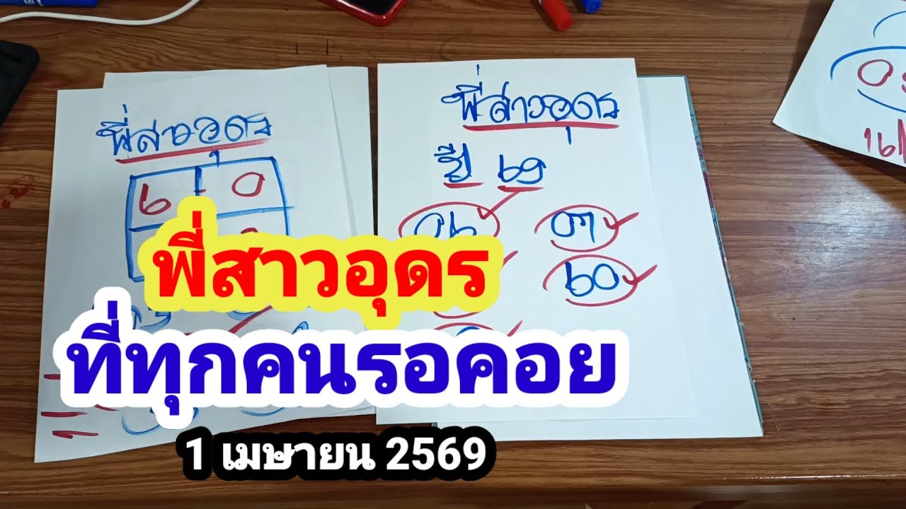 พี่สาวอุดร#ที่ทุกคนรอคอย#1/4/69