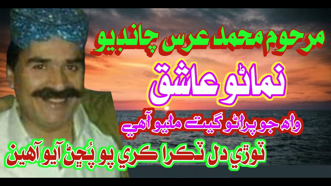 ٽوڙي دل ٽڪرا ڪري پو پُڇڻ آيو آھين  | Singer Muhammad Uris Chandio