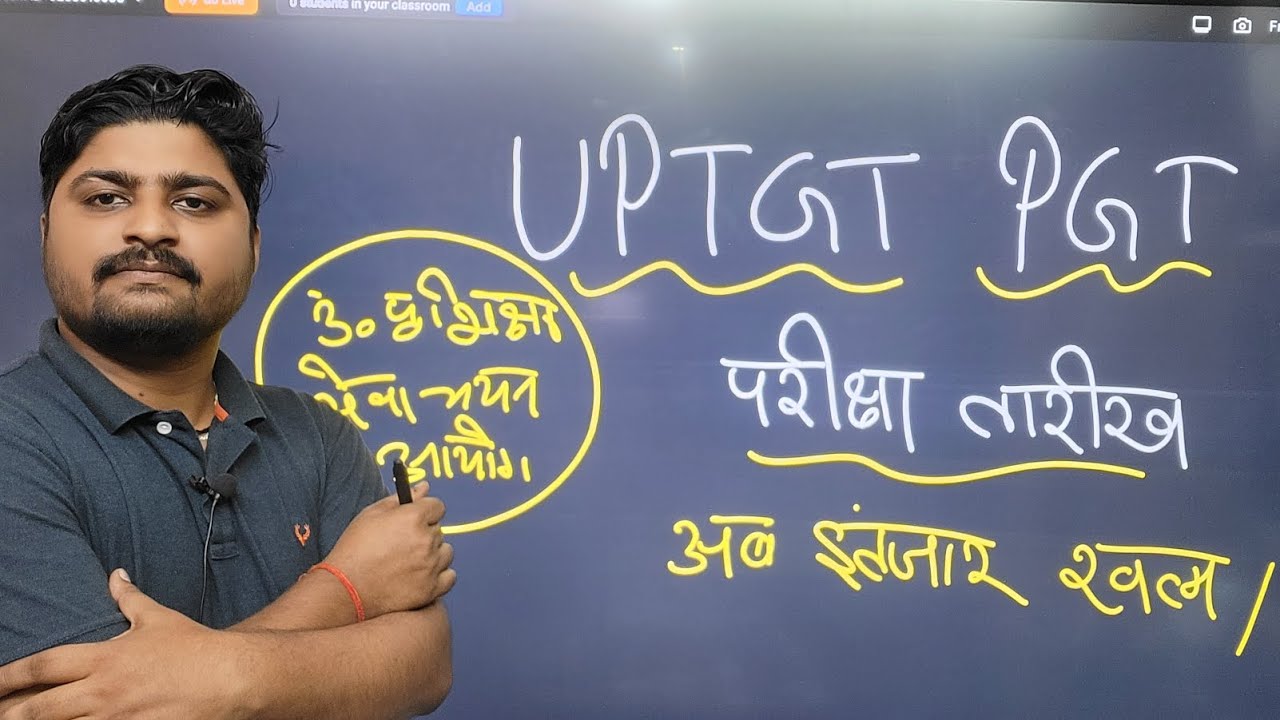 UPTGT PGT परीक्षा तारीख | अब इंतजार ख़त्म | शिक्षा सेवा चयन आयोग की नोटिस | ART CLASSES PATHSHALA 