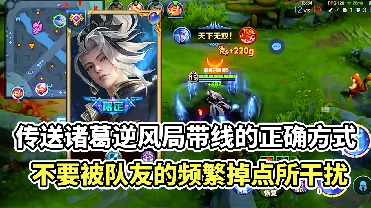｜王者荣耀｜Teleport Midlane Zhuge Liang｜逆风Carry的核心逻辑｜