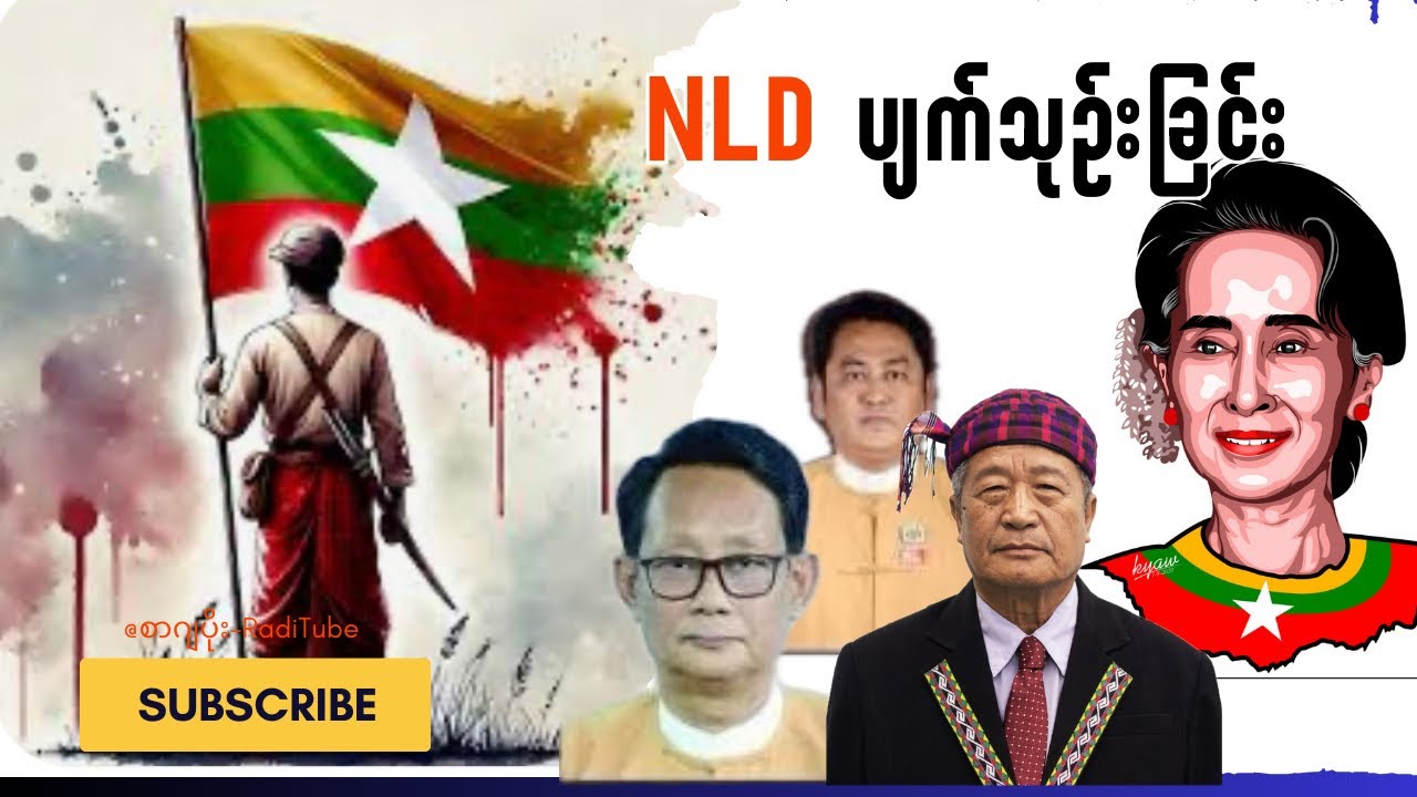 တော်လှန်ရေးအာဏာရှင်များ၏ နိဂုံး