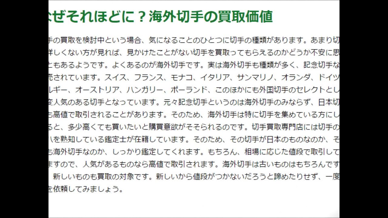 なぜそれほどに？海外切手の買取価値|切手買取ドットコム