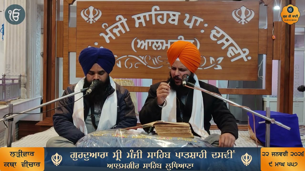 439 - ਗੁਰੂ ਨਾਨਕ ਜੀ ਕੋਲ ਭਾਈ ਲਹਿਣਾ ਜੀ ਪਰਵਾਨ ਹੋ ਰਹੇ ਹਨ - ਕਥਾ ਵੀਚਾਰ