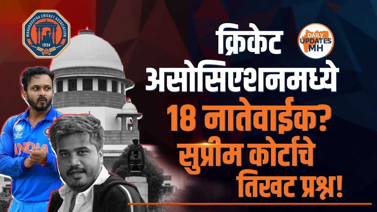 Rohit Pawar vs Supreme Court: रोहित पवारांच्या याचिकेवर सर्वोच्च न्यायालयात काय झाले?