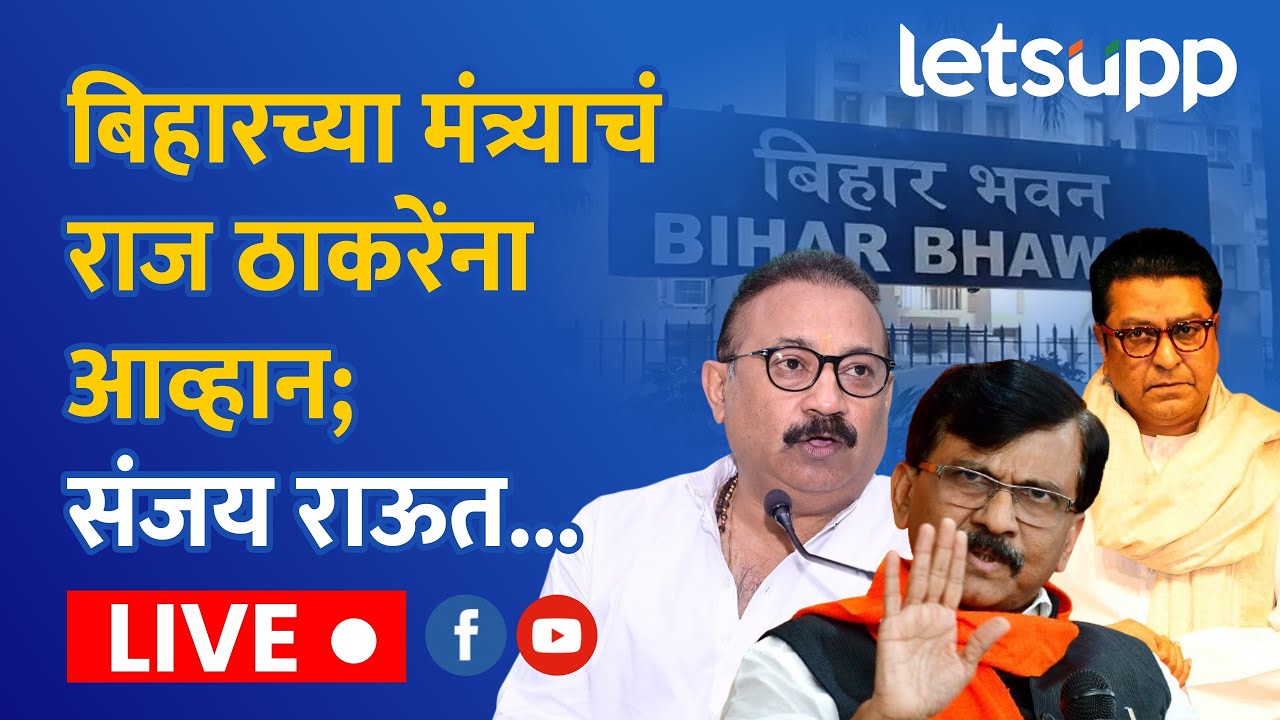 🔴Sanjay Raut LIVE | शिवसेना ठाकरे गटाचे खासदार संजय राऊत यांची पत्रकार परिषद