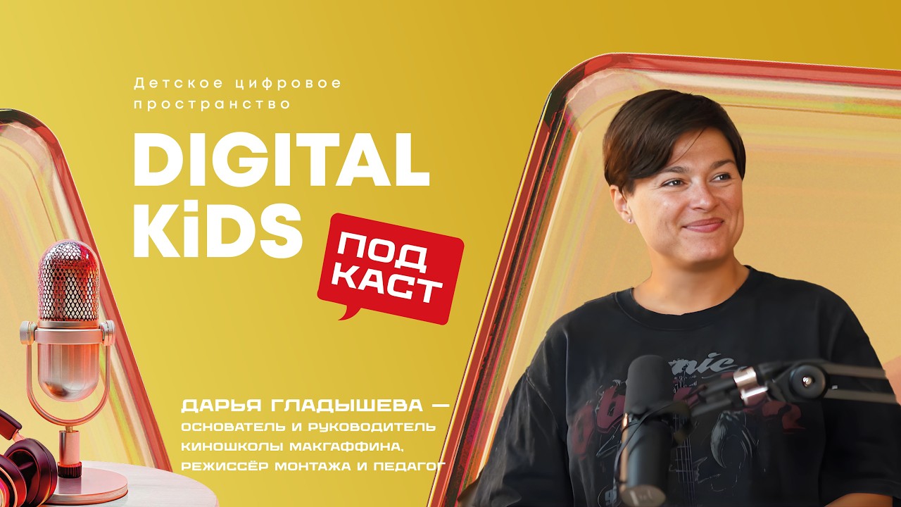 🎬 КИНОШКОЛА для подростков: Как снять первый фильм и попасть в индустрию? | Дарья Гладышева