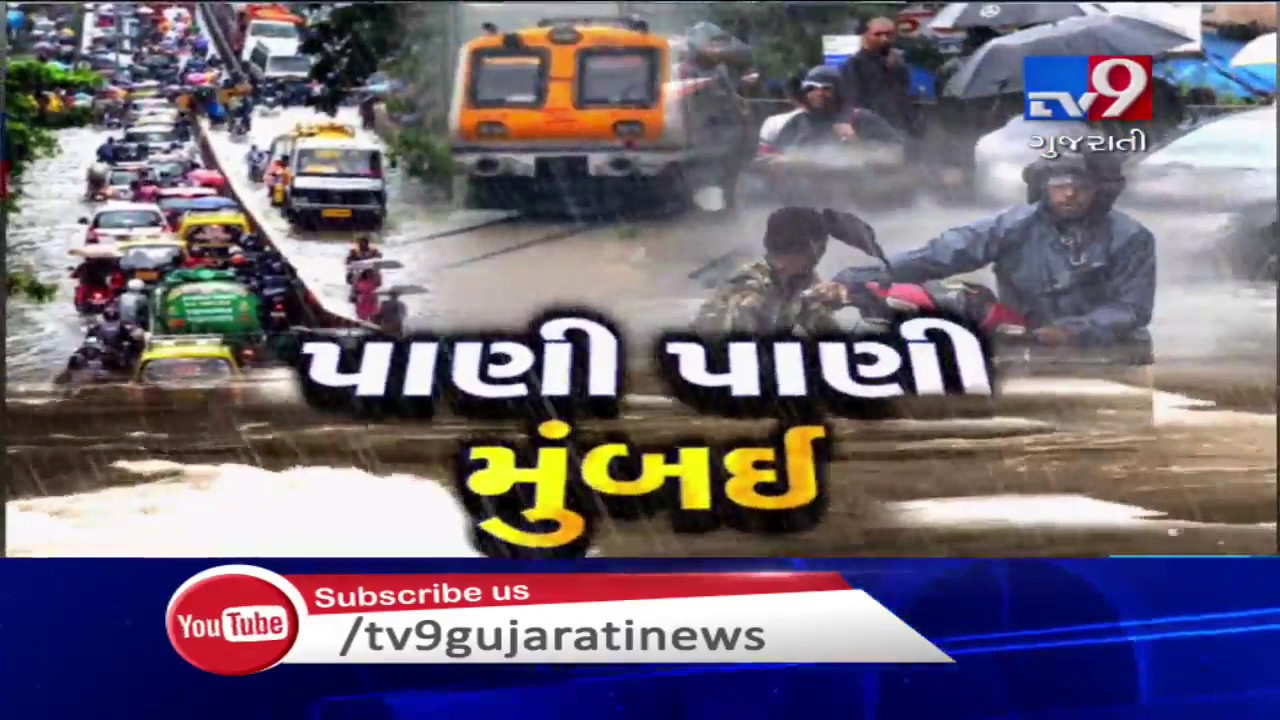 Monsoon 2019: Rain throws life out of gear in Mumbai| TV9GujaratiNews