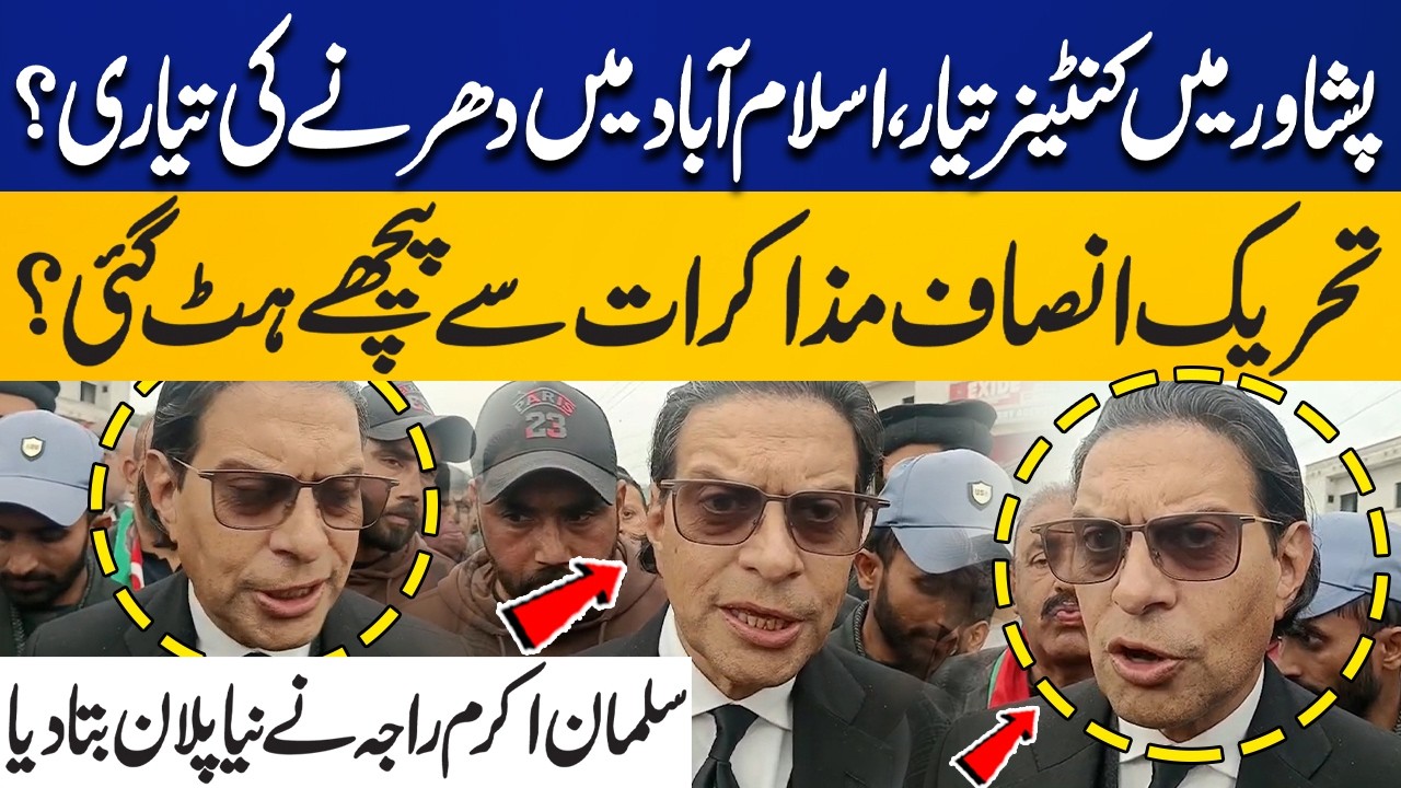 Container Ready in Peshawar? Preparations for Dharna in Islamabad? Salman Akram Raja Reveal New Plan