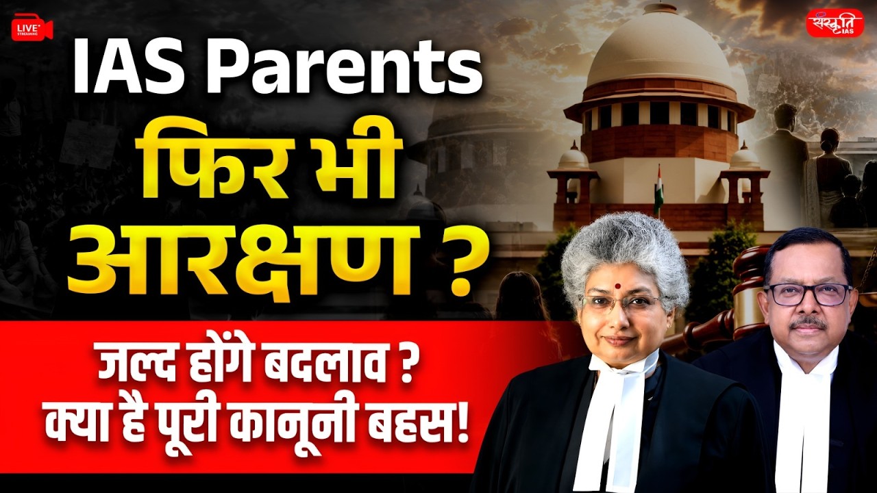 Supreme Court on OBC Reservation Creamy Layer: If Parents Are IAS Officers, Why Grant Reservation?