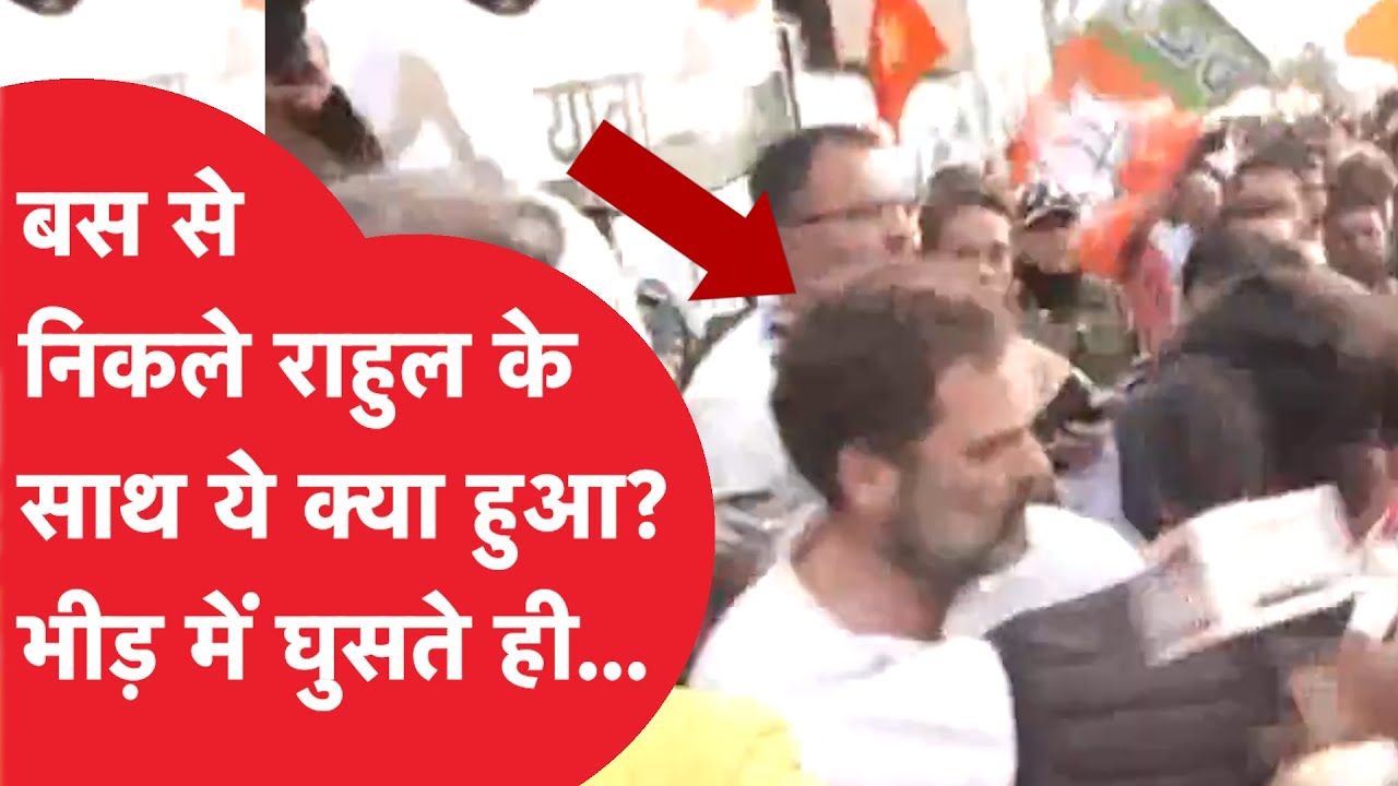 Assam में Rahul Gandhi जैसे ही बस से निकले तो भीड़ में ये क्या हो गया? Video Viral