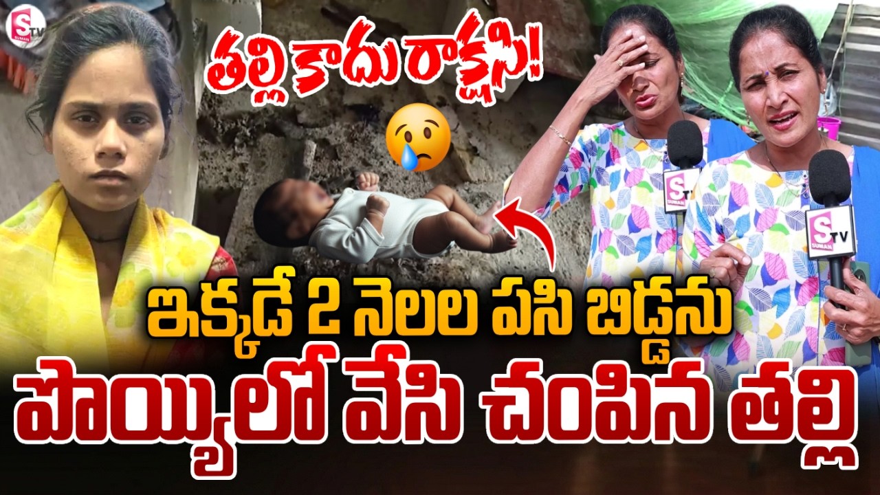 Hyderabad Bowrampet News | SumanTV Nirupama