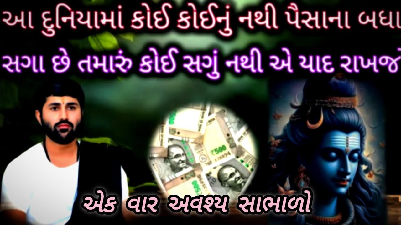  આજે મંગળવાર ના દિવસે આ કથા સાંભળવા થી તમારા પરીવાર મા સુખ શાંતિ રહેસે#jigneshdadaradheradhe 