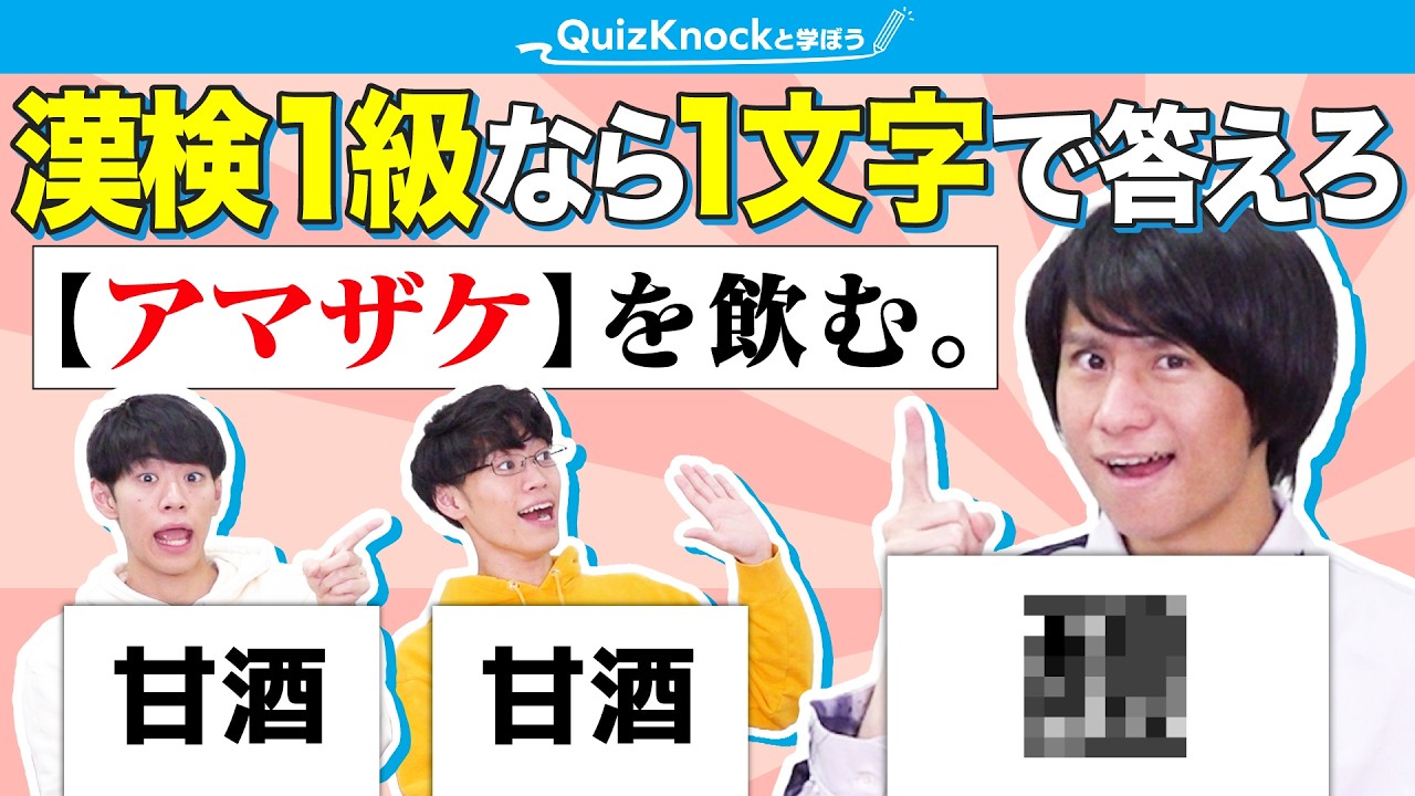 【2文字は甘え】漢字王は1文字しか書けない漢字テスト【ハンデ戦】