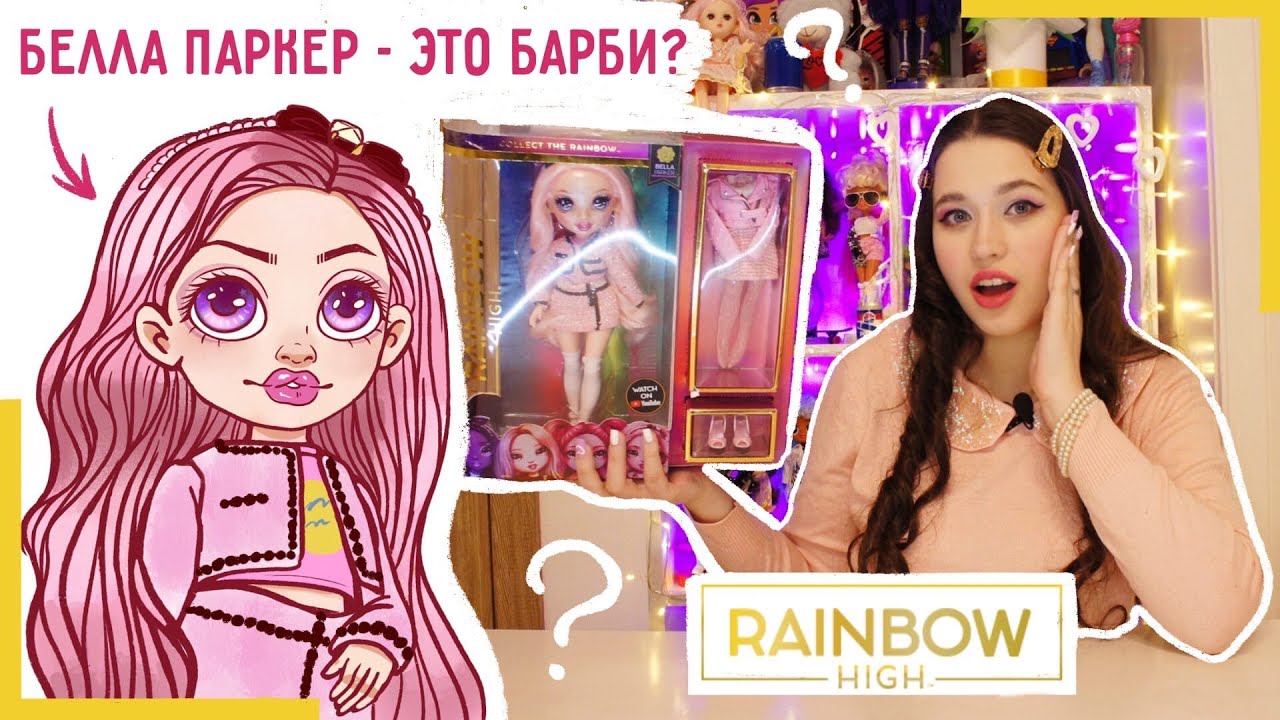 ОБЗОР на Rainbow High 🌈 Bella Parker series 2 | кукла Рейнбоу Хай Белла Паркер 2 серия 💖