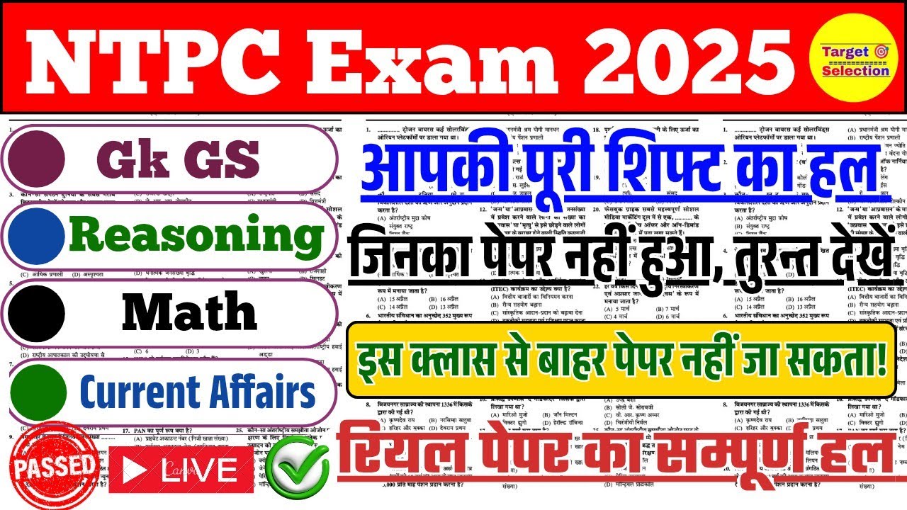 RRB NTPC Exam Analysis 2025 || NTPC Paper Reveiw today shifts, #ntpcexamanalysis 