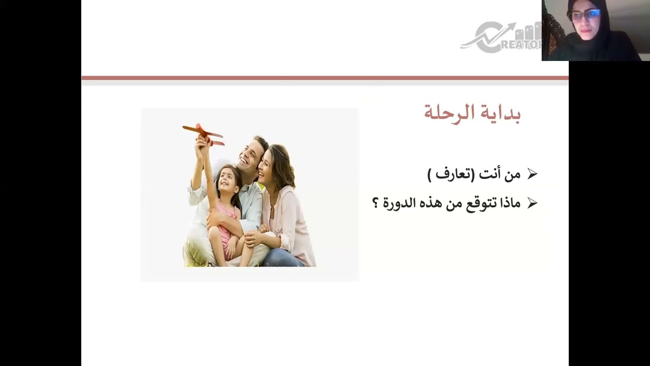 دبلوم الارشاد النفسي  مع الدكتورة/ أحلام الهاشمي  .. المحاضره الأولي أكاديميه كريتورز