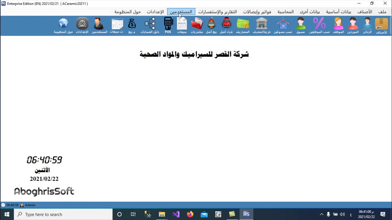 طريقة عمل منظومة أبوغريس لشركة خاصة ببيع السيراميك والمواد الصحية