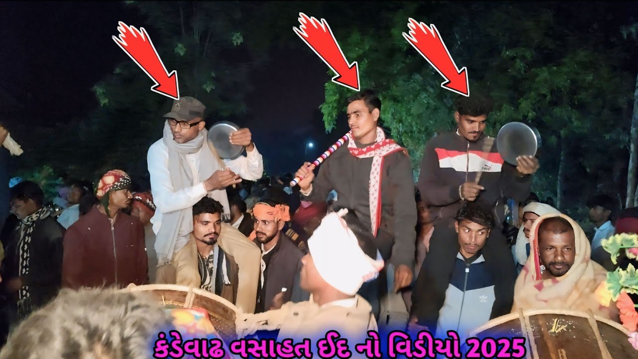  કંડીયાવાડ વસાહત આદિવાસી ઈદ મા મોજ કરી દીધી 2025 // ઢોલ નો વિડીયો ડાન્સ કંડીયાવાડ વસાહત 2025