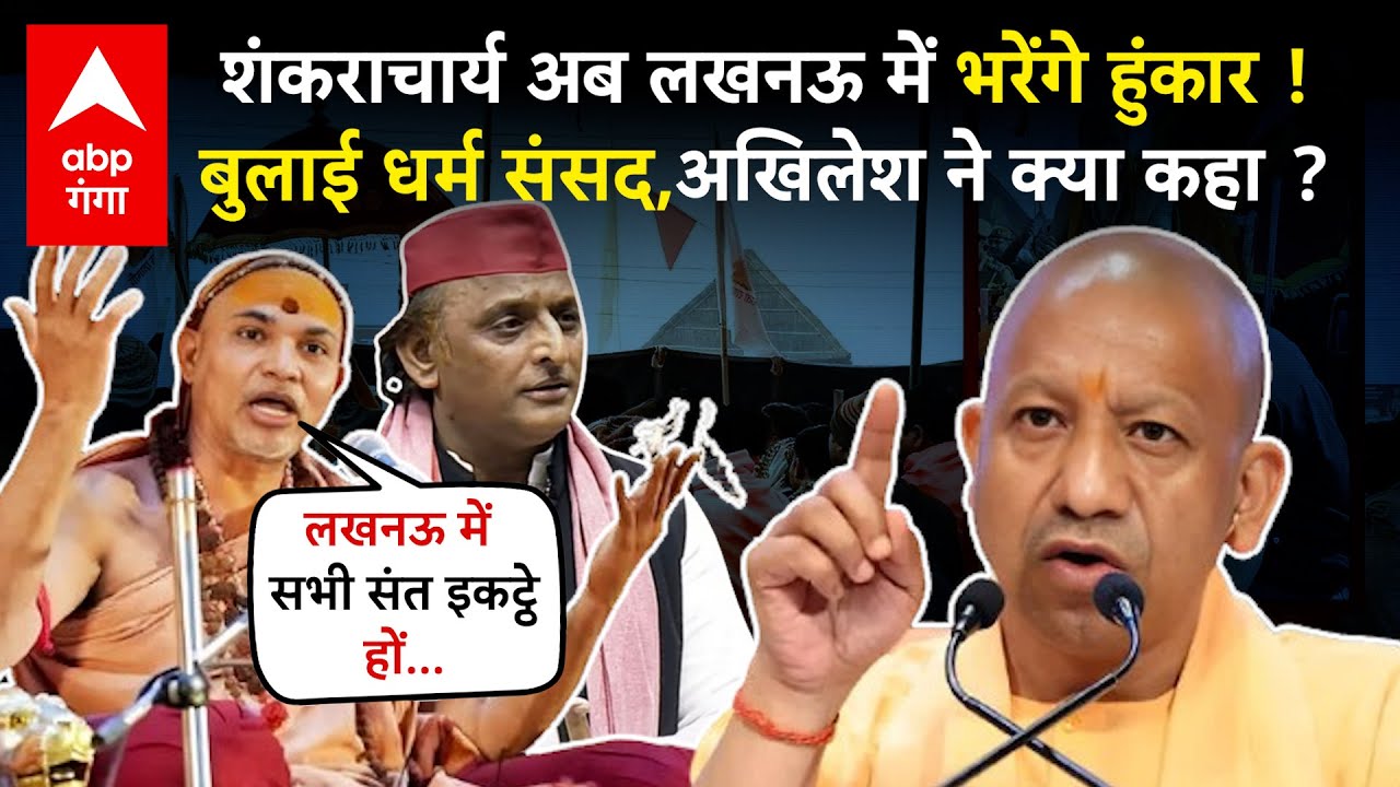Shankaracharya Avimukteshwaranand ने बनारस से किया बड़ा ऐवान. .अब लखनऊ में होगा ‘धमाका’ ऍ