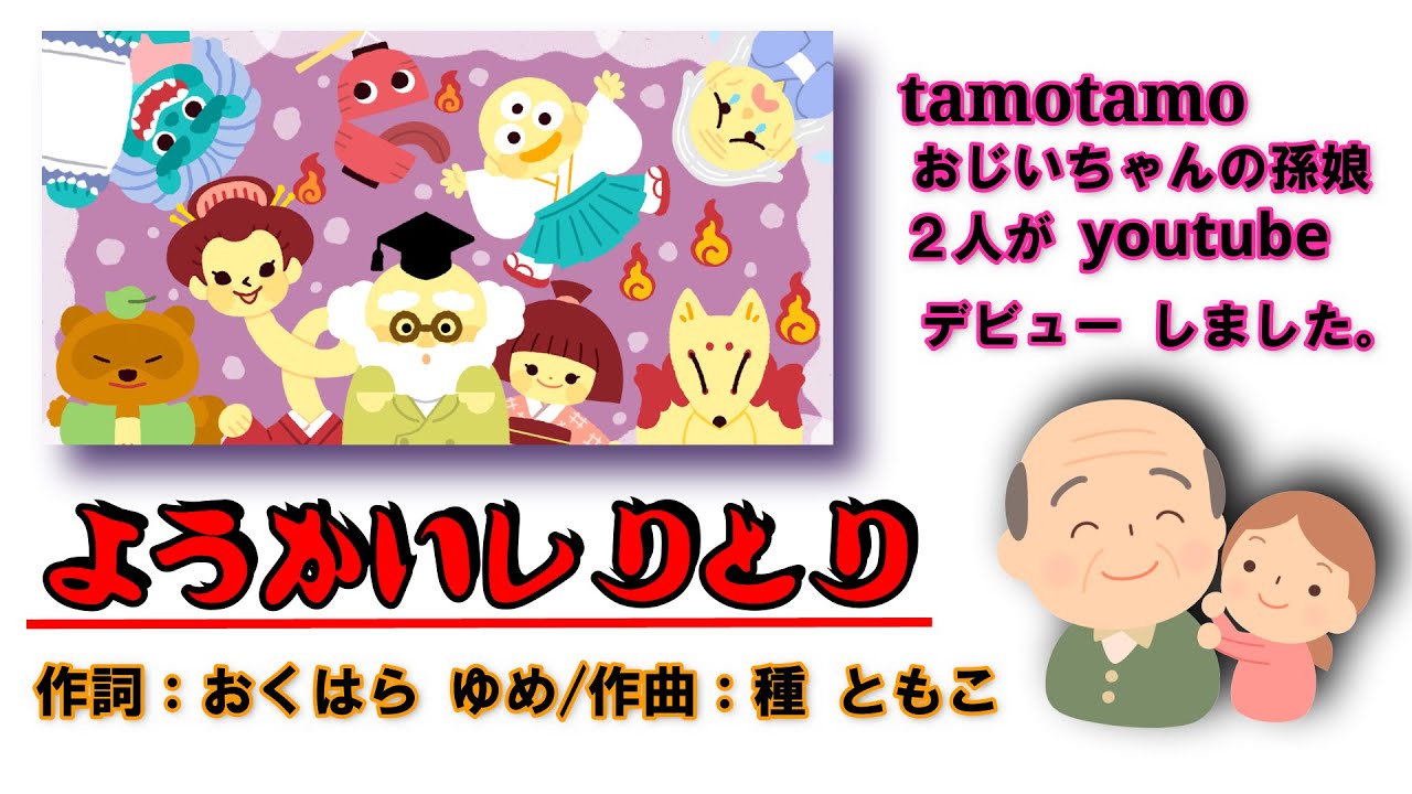 ようかいしりとり