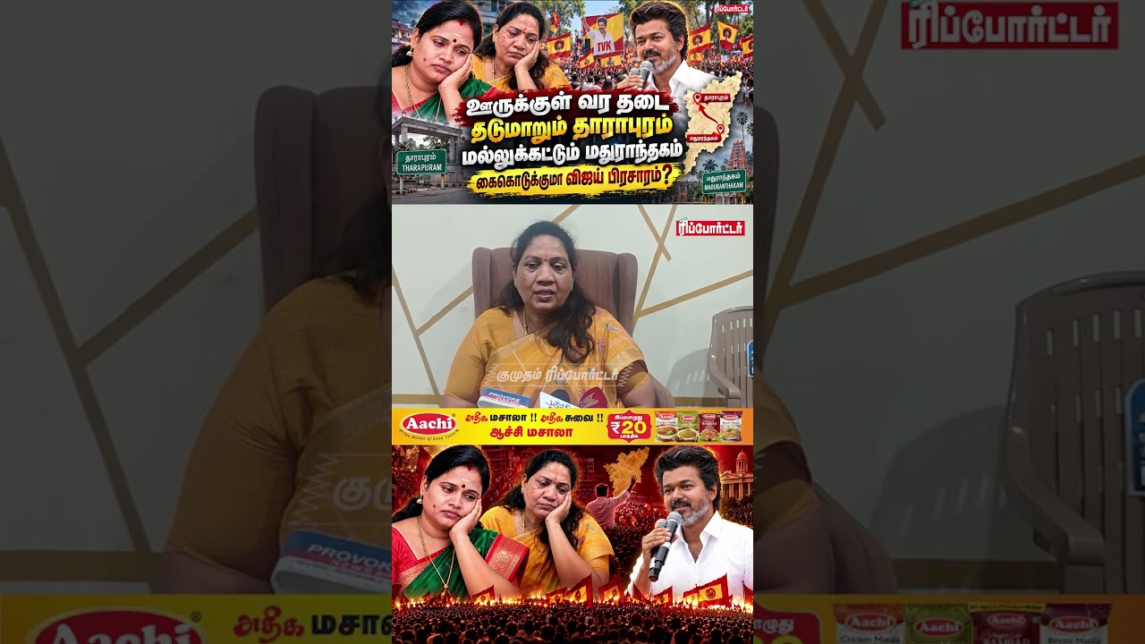 மக்கள் மத்தியில் எழுந்த துரோகி கோஷம்! | Dharapuram,  Maduranthakam | Election 2026