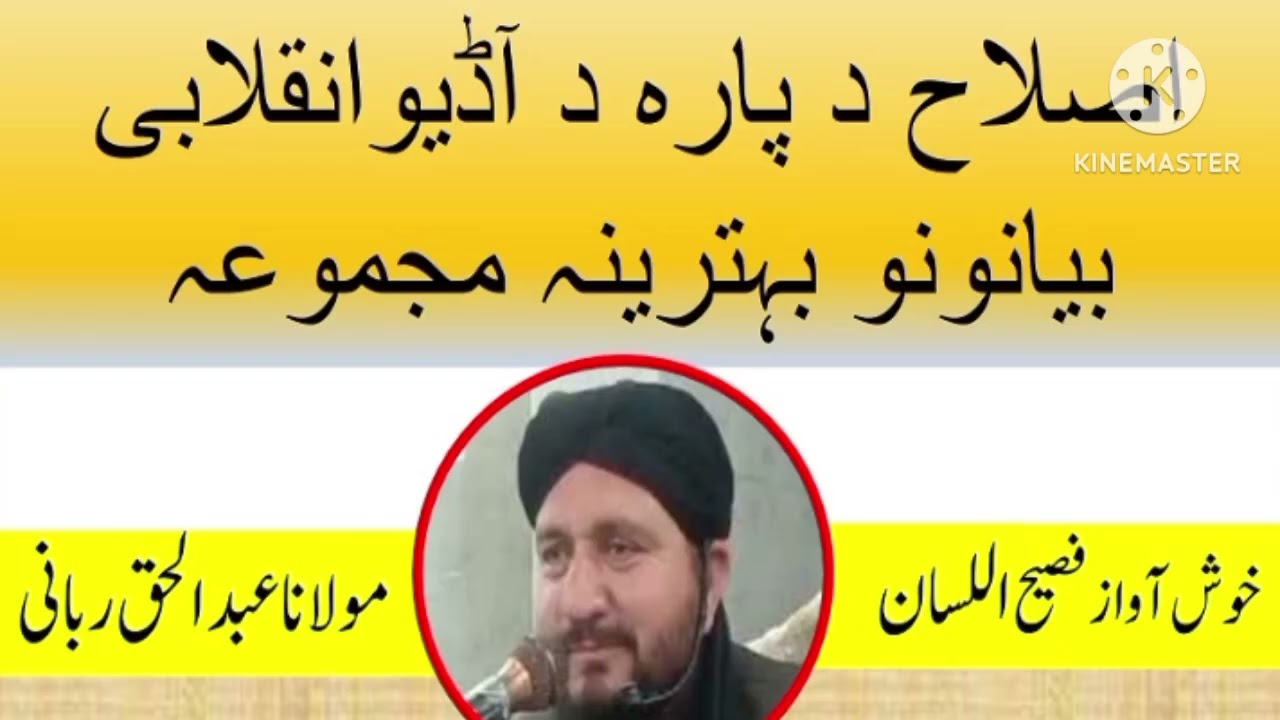 دہ اولاد تربیت @دہ مور  پلار حقوق ،🤌او دہ  زوئ پہ بکار باندی سہ حق دی ☝️