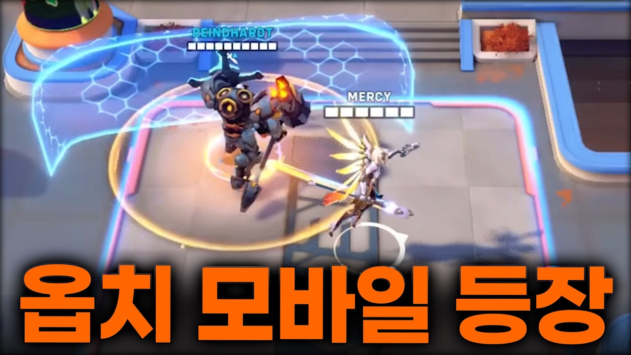오버워치 모바일 등장, 브롤스타즈처럼 망할까?
