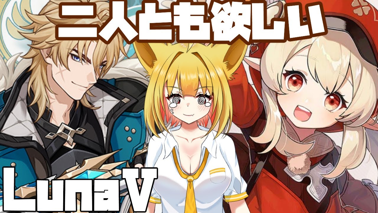 【原神】ファルカも来たしクレーちゃんも来たっ！！ガチャまわしていくぞっ！！【☆セルフ受肉VTuber】【初見さん大歓迎】